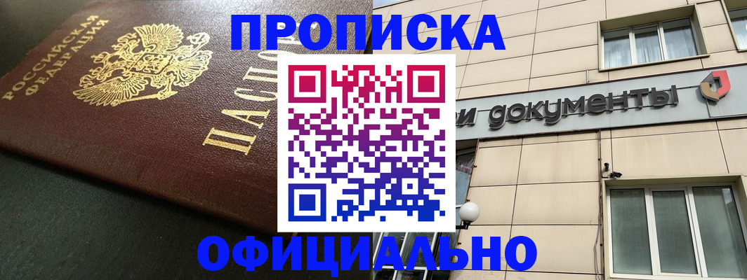 прописка 2025 в Солнечногорске